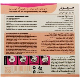 تصویر نوار موبر صورت هرمودر مدل لوندر ۲۰ عددی 