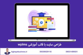 تصویر طراحی سایت با قالب آموزشی wplms 