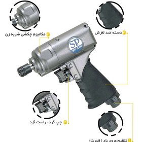 تصویر پیچ گوشتی بادی هفت تیری ضربه ای اس پی مدل SP-8102B SP-8102B 1/4" SCREW DRIVER