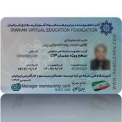 تصویر کارت عضویت CIP مدیران برجسته بنیاد 