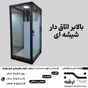 تصویر بالابر شیشه ای محفوظ 