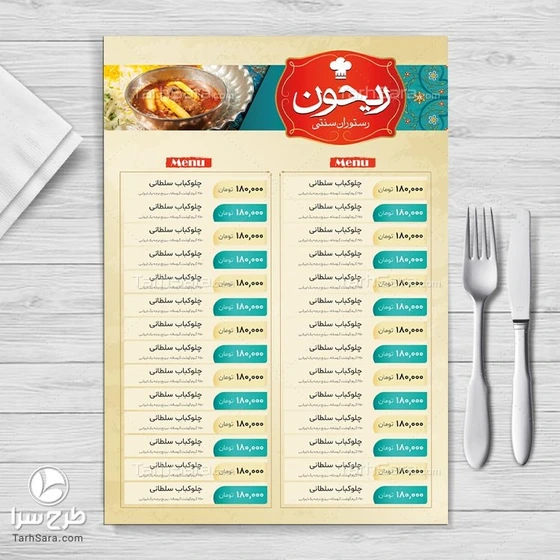 خرید و قیمت طرح لایه باز منو آماده رستوران سنتی | ترب
