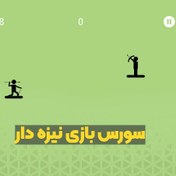 تصویر خرید سورس بازی نیزه دار 