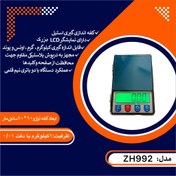 تصویر ترازوی یک کیلویی زد اچ ٩٩٢ ZH 992 one kilo scale