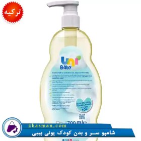 تصویر شامپو سر و بدن یونی بیبی حجم ۷۰۰ میلی لیتر بدون سولفات 