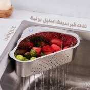 تصویر تفاله گیر سینک استیل یونیک 