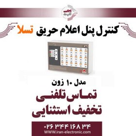تصویر کنترل پنل اعلام حریق تسلا مدل TCP-10 ظرفیت ۱۰ زون 