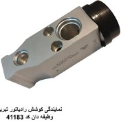 تصویر شیر اکسپنشن اواپراتور کولر تیبا 