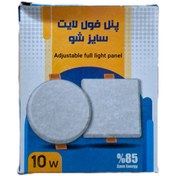 تصویر 10 وات فول لایت سایزشو پارس نیرو صنعت 