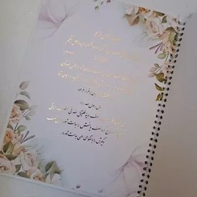 تصویر دفتر بله برون خام 