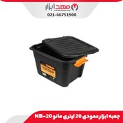 تصویر جعبه ابزار عمودی 20 لیتری مانو NB-20 
