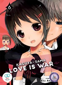 تصویر کتاب مانگا Kaguya-sama Love Is War Vol 6 