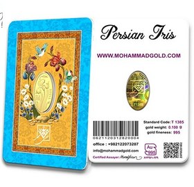 تصویر پلاک طلای زنبق 0/100 گرم نقش برجسته گل زنبق ایرانی 