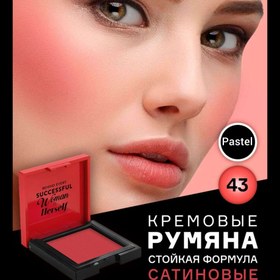 تصویر رژگونه کرمی پاستل (Pastel) مدل Cream Blush شماره 43 