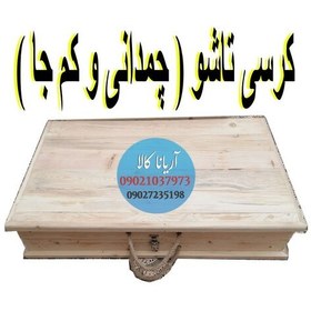 تصویر لحاف کرسی آریانا کالا شامل کرسی تاشو 90 در 90 و لحاف کرسی 350در350 طرح یلدا 