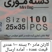 تصویر کیسه خرید کوالا عمده 35 × 25 کیسه فروشگاهی کارتن مادر 30 بسته 100 عددی موزی نایلون کوالا عمده فروشی پخش یاس تهران 