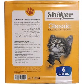 تصویر خاک گربه گرانوله کلاسیک شایر حجم 6 لیتر ( فقط در تهران ) Shayer Classic Cat Litter 6L