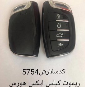 تصویر ریموت کیلس ایکس هورس 5754 