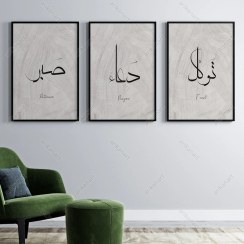 تصویر تابلو مذهبی توکل دعا صبر کد RKN1293 