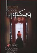 تصویر کتاب ویکتوریا اثر کنوت هامسون 