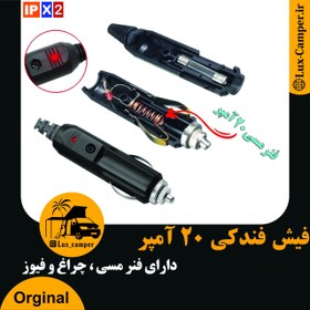 تصویر فیش فندکی فنر مسی با چراغ و فیوز 