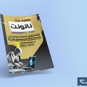 تصویر دانلود طرح لایه باز تراکت کافی نت ، خدمات اینترنتی کد 143 