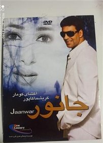 تصویر فیلم هندیDVD«جانور»آکشای کومار.کریشماکاپور 