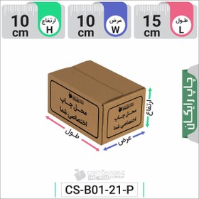 تصویر چاپ اختصاصی رایگان کارتن پستی جدید سایز ۱ 