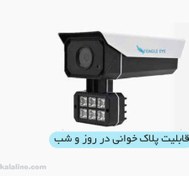 تصویر دوربین پلاک خوان روز و شب IPC-BM90S5B eagle eye cctv camera IPC-BM90S5B