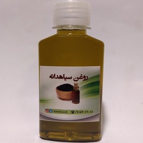 تصویر روغن سیاهدانه خالص 120میلی 