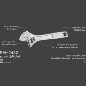 تصویر آچار فرانسه 8 اینچی رونیکس مدل RH-2431 سایز 8 