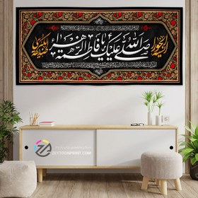 تصویر کتیبه صل الله علیک یا فاطمه الزهرا (س) | چاپ زیتون 