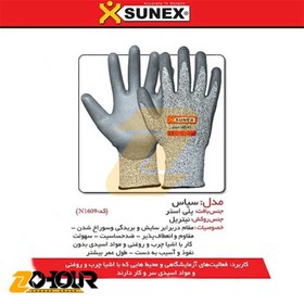 تصویر دستکش ایمنی سانکس مدل سپاس (کد N1609) Sunex 