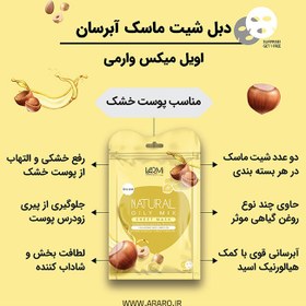 تصویر دبل شیت ماسک آبرسان اویل میکس VARMI Varmi Oil Mix Moisturizing Double Sheet Mask