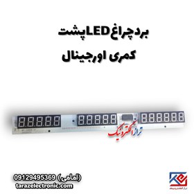 تصویر Display پشت LED کمری اورجینال 