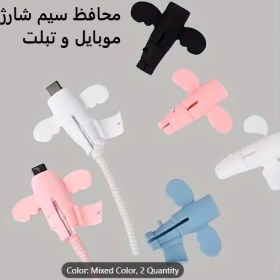 تصویر محافظ کابل شارژ پروانه ای ( بسته 6 عددی ) 