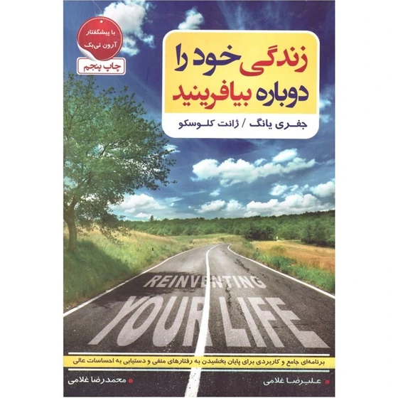 خرید و قیمت کتاب زندگی خود را دوباره بیافرینید انتشارات