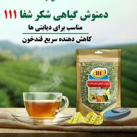 تصویر دمنوش گیاهی شکر شفا111 