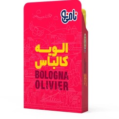 تصویر الويه کالباس نامی نو – 200 گرم 