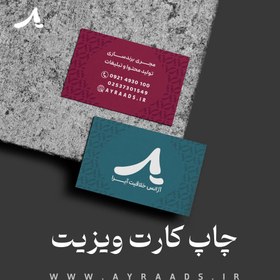 تصویر چاپ کارت ویزیت 
