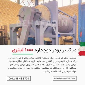 تصویر راکتور میکسر پودر دوجداره استیل 1000 لیتر 