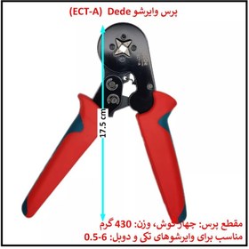 تصویر پرس وایرشو تکی و دوبل چهارگوش زن سایز 0.5 تا 10 (ECT-A) برند DeDe 