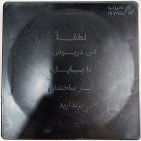 تصویر کفشور تمام استیل میراب سایز ۱۰ در ۱۰ 