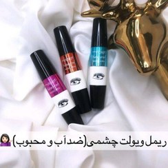 تصویر ریمل ضد آب حجم دهنده و بلند کننده 