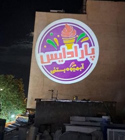 تصویر پروژکتور تبلیغاتی 