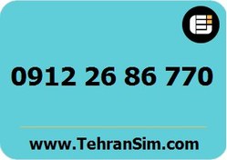 تصویر سیم کارت همراه اول دائمی کارکرده 09122686770 