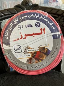 تصویر سیم برق البرز افشان ۱ در ۲.۵ طول ۹۰ متر 