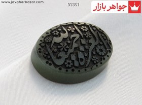تصویر نگین یشم [العزه الله جمیعا] کد 93351 (به همراه هدیه) 
