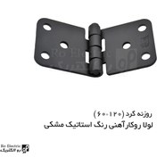 تصویر لولا سوپرلید آهنی روکار با رنگ استاتیک مشکی ۶۰×۱۲۰ 