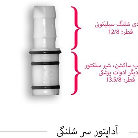 تصویر آداپتور سرشیلنگی (10عدد) 